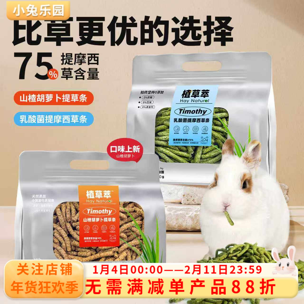 兔子草条提摩西草乳酸菌磨牙零食兔粮兔饲料龙猫豚鼠荷兰猪草条,宠物/宠物食品及用品,兔兔零食,淘宝优惠券,粉丝福利购,淘宝优惠卷