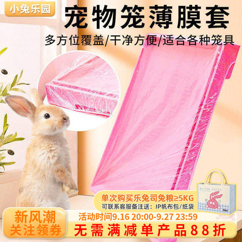 兔笼底盘厕所薄膜套升级加厚防漏