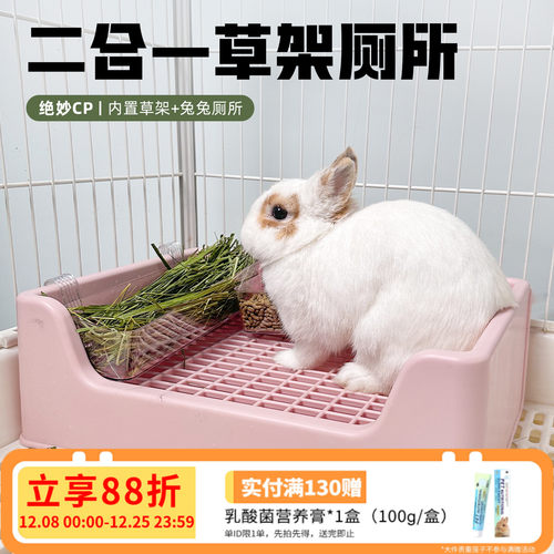 兔子厕所达洋umi厕所草架搭配