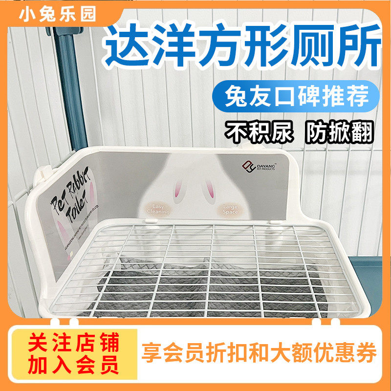 达洋厕所长方形防掀翻兔子厕所双固定款方厕龙猫豚鼠便盆宠物厕所,3C数码配件,USB多功能数码宝,淘宝优惠券,粉丝福利购,淘宝优惠卷
