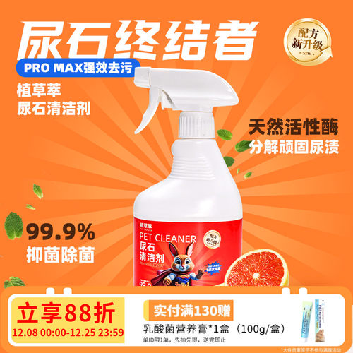 宠物专用尿石清洁剂升级更强效