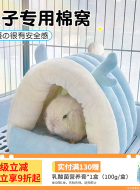 兔子窝兔子冬天保暖窝兔子睡觉小窝侏儒兔棉窝兔子窝荷兰猪龙猫窝