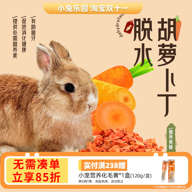 脱水胡萝卜干天然零食补充维生素