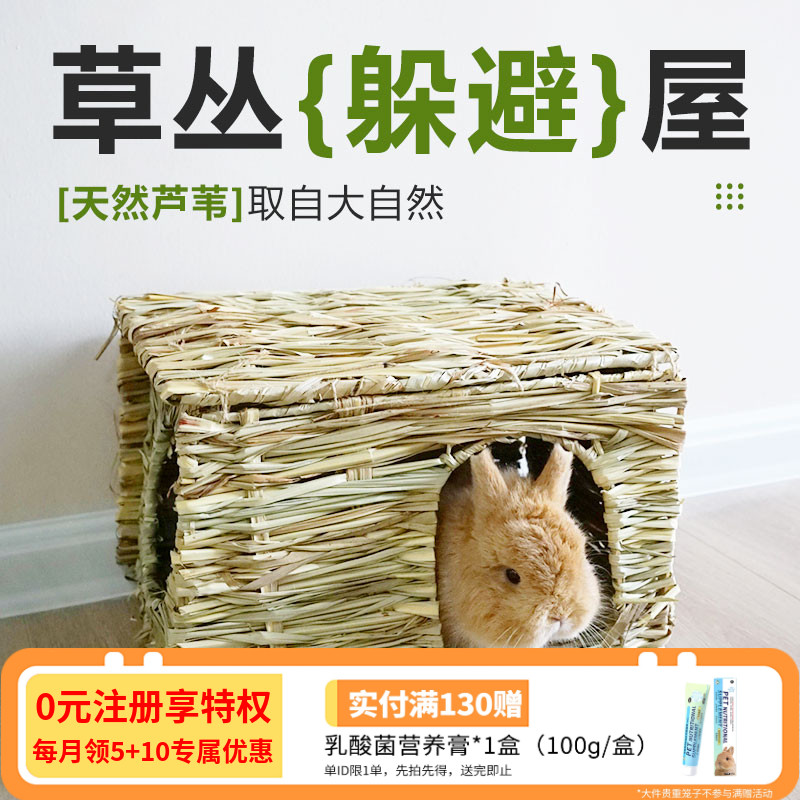 兔子玩具躲避屋牧草编制冬暖夏凉