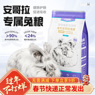乐兔司兔粮安哥拉专用兔粮兔饲料成兔幼兔宠物兔粮粮食主粮高纤维