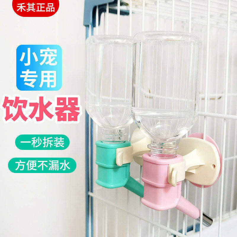 禾其正品兔子滚珠水壶饮水器小宠龙猫豚鼠不漏水静音大容量喝水器