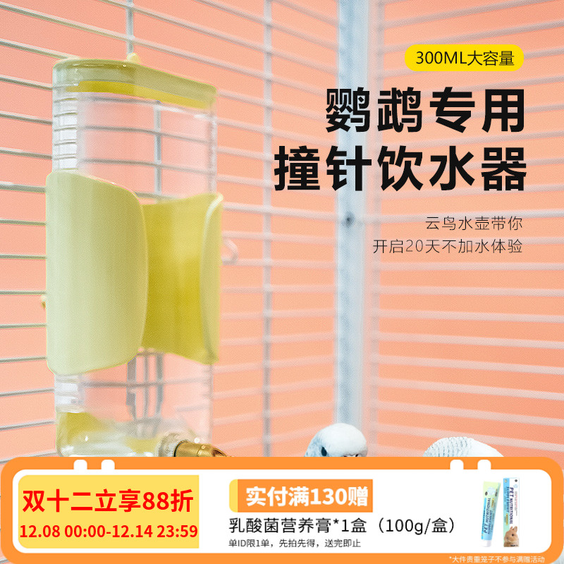 鹦鹉自动撞针饮水器大容量不漏水