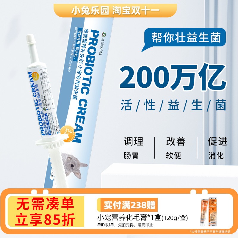 帮你壮益生菌兔子龙猫益生菌粉倍酷同配方缓解软便拉稀调理肠胃