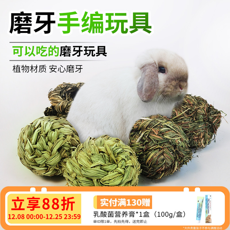 兔子龙猫解闷玩具草编球提草球提摩西带铃铛玩具磨牙零食宠物用品
