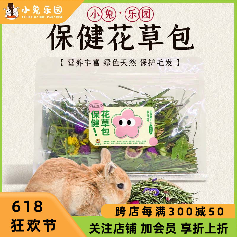 兔子零食保健花草包混合牧草13种营...