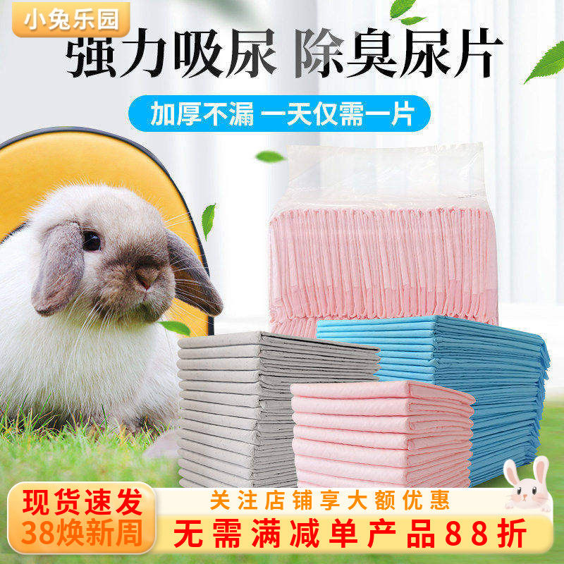 宠物尿片狗兔子鼠尿不湿宠物训导尿片垫料宠物用品抗菌除臭尿垫布
