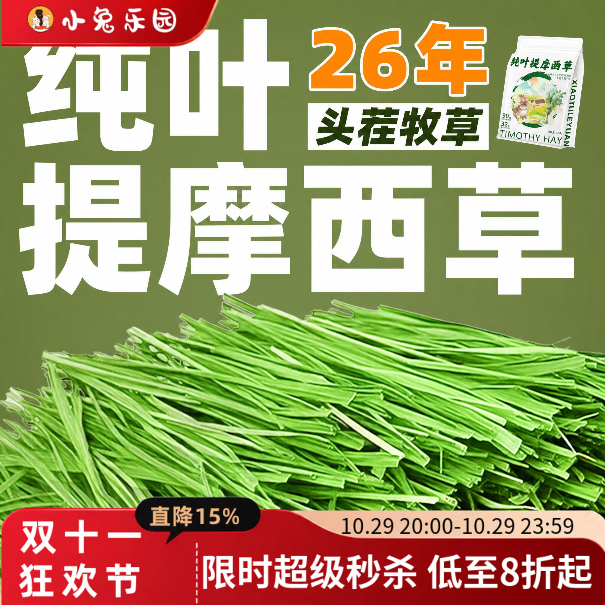 7A级北提烘干提摩西草纯叶几乎无杆适合挑嘴兔兔豚鼠龙猫干草500g
