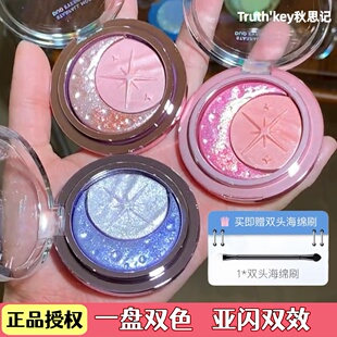 Truth'Key秋思记星落月盘双色眼影盘通勤丝滑哑光珠光无滑石粉
