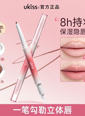ukiss双头唇线笔二合一卧蚕持妆保湿温和防水勾勒唇型女唇刷唇釉