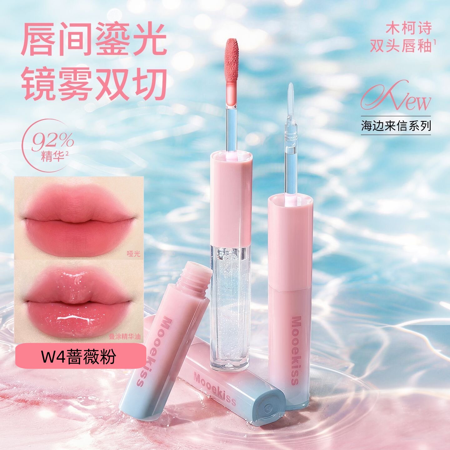 木柯诗双头唇釉粉蓝限定色口红水润保湿玻璃唇效果持久显色唇蜜