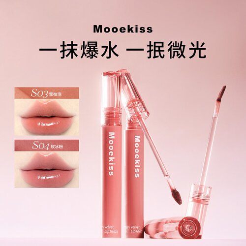 Mooekiss木柯诗爆水唇釉镜面持久不易掉色沾杯显白素颜日常口红