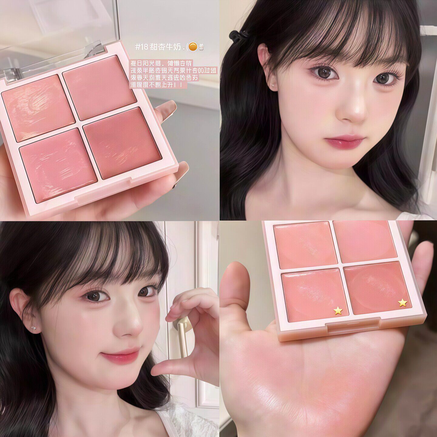 元气活泼的甜杏四色腮红膏唇颊两用水光修容伪素颜显白显气色多用