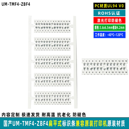 UM-TMF4菲尼克斯端子激光定制