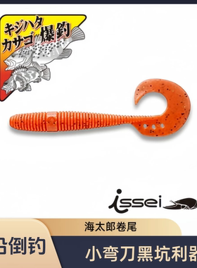 常吉海太郎小弯刀3.8寸卷尾NEKO无铅倒钓绝杀黑坑鲈鱼神器路亚饵