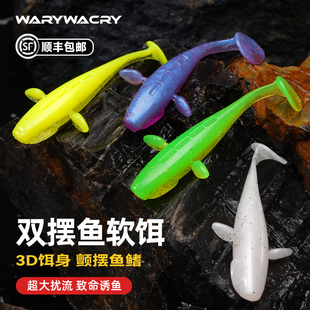 WARYWACRY双摆鱼仿真鱼鳍T尾软饵铅头钩路亚假饵微铅鲈鱼鳜鱼专用