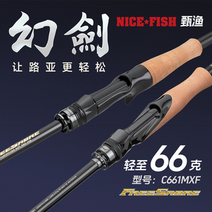 24款NICEFISH幻剑重剑远投路亚竿虫竿直柄枪柄鲈鱼鳜鱼轻量化鱼杆