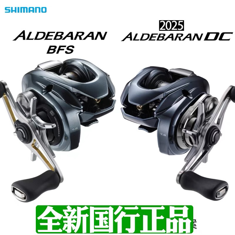 Shimano禧玛诺22款阿德BFS/25款阿德DC/ALDEBARAN 泛用微物水滴轮