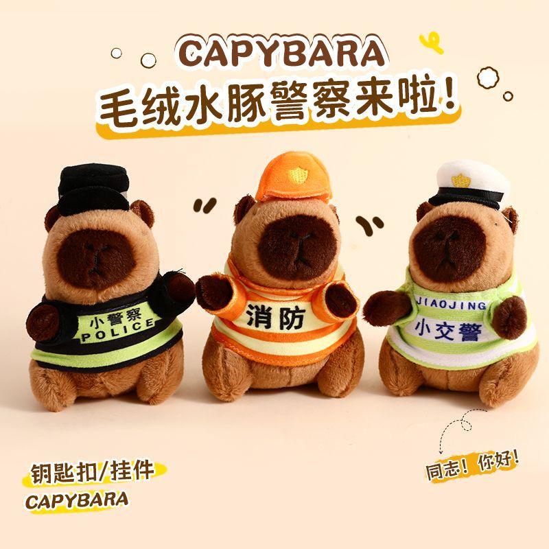 毛绒水豚卡皮巴拉钥匙扣挂件公仔
