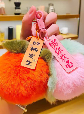 好柿发生毛绒桃子钥匙扣书包挂件