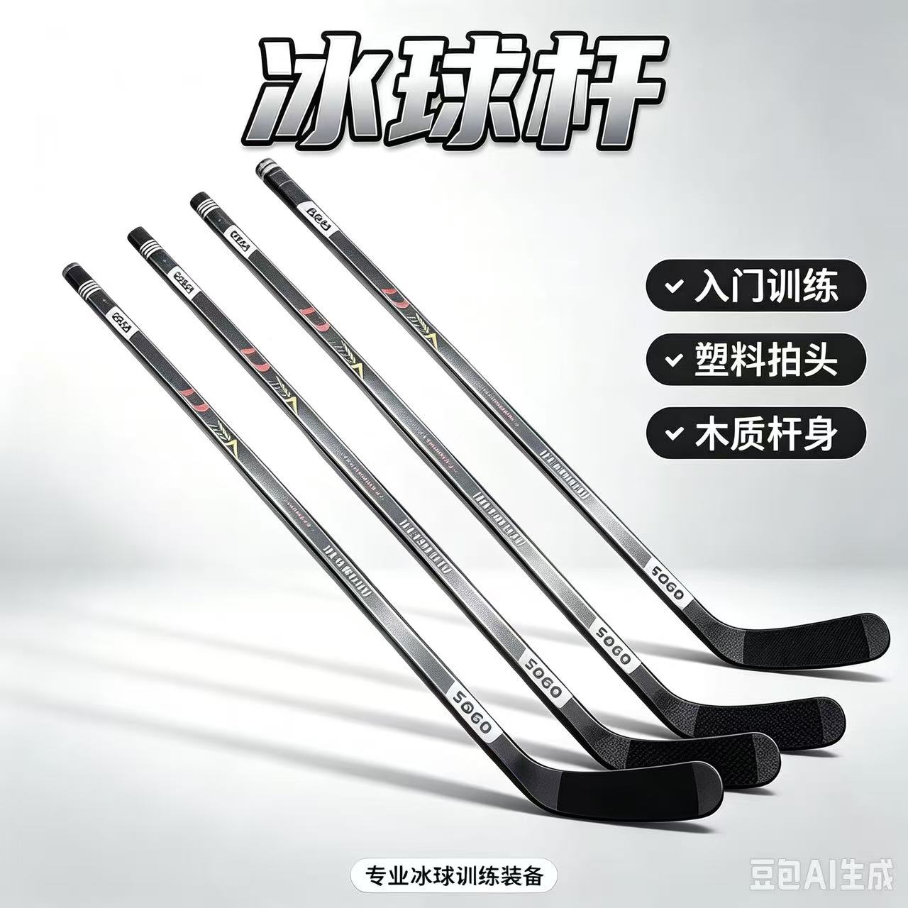 成人专用冰球杆运动青少年