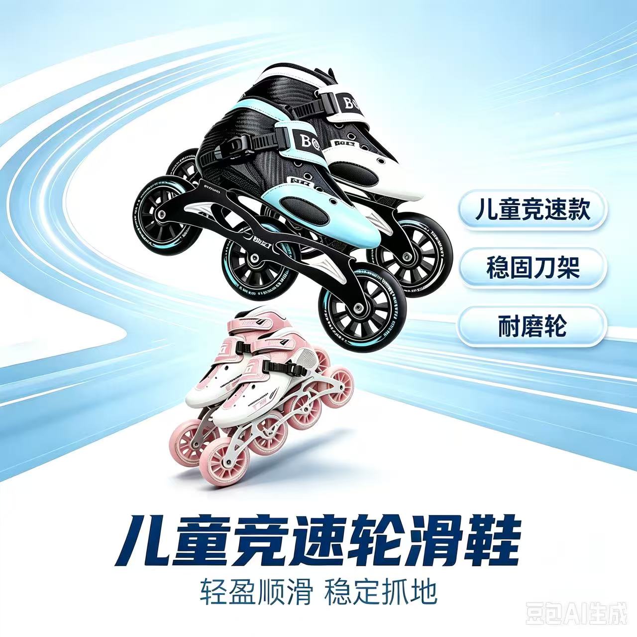 BOXT速滑竞速鞋轮滑鞋专业溜冰鞋