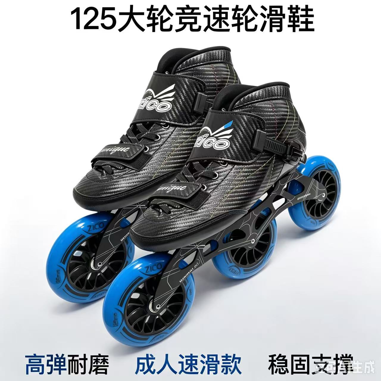 125大轮竞速轮滑鞋 成人青少年初级竞速旱冰鞋 专业大轮轮滑鞋