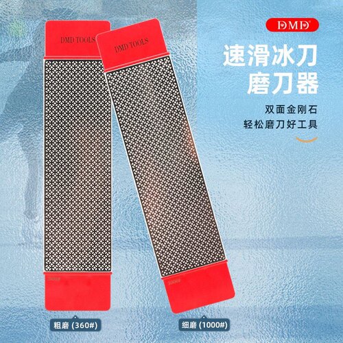 DMD360和1000目速滑冰刀锋利双面金刚石 速滑冰刀专用磨刀石