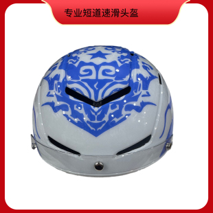 短道速滑头盔 专业短道速滑头盔 成人青少年儿童高级头盔面罩