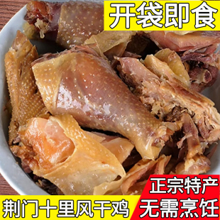开袋即食风干鸡湖北荆门十里铺风干鸡正宗特产腊肉手撕熟风干土鸡