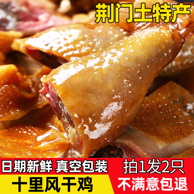 湖北荆门风干土鸡热卖N0.1