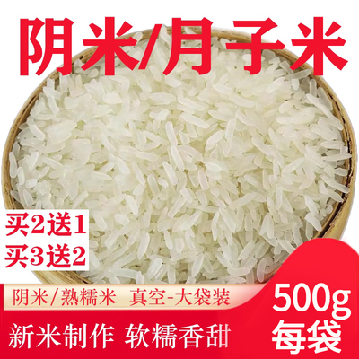 糯米阴米江米月子米煮粥湖北农家优质米蒸熟晒干手工长粒新鲜冻米