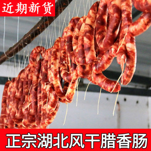 湖北风干腊肠正宗荆门特产十里铺风干腊猪肉肠土猪肉香肠灌肠腊蹄