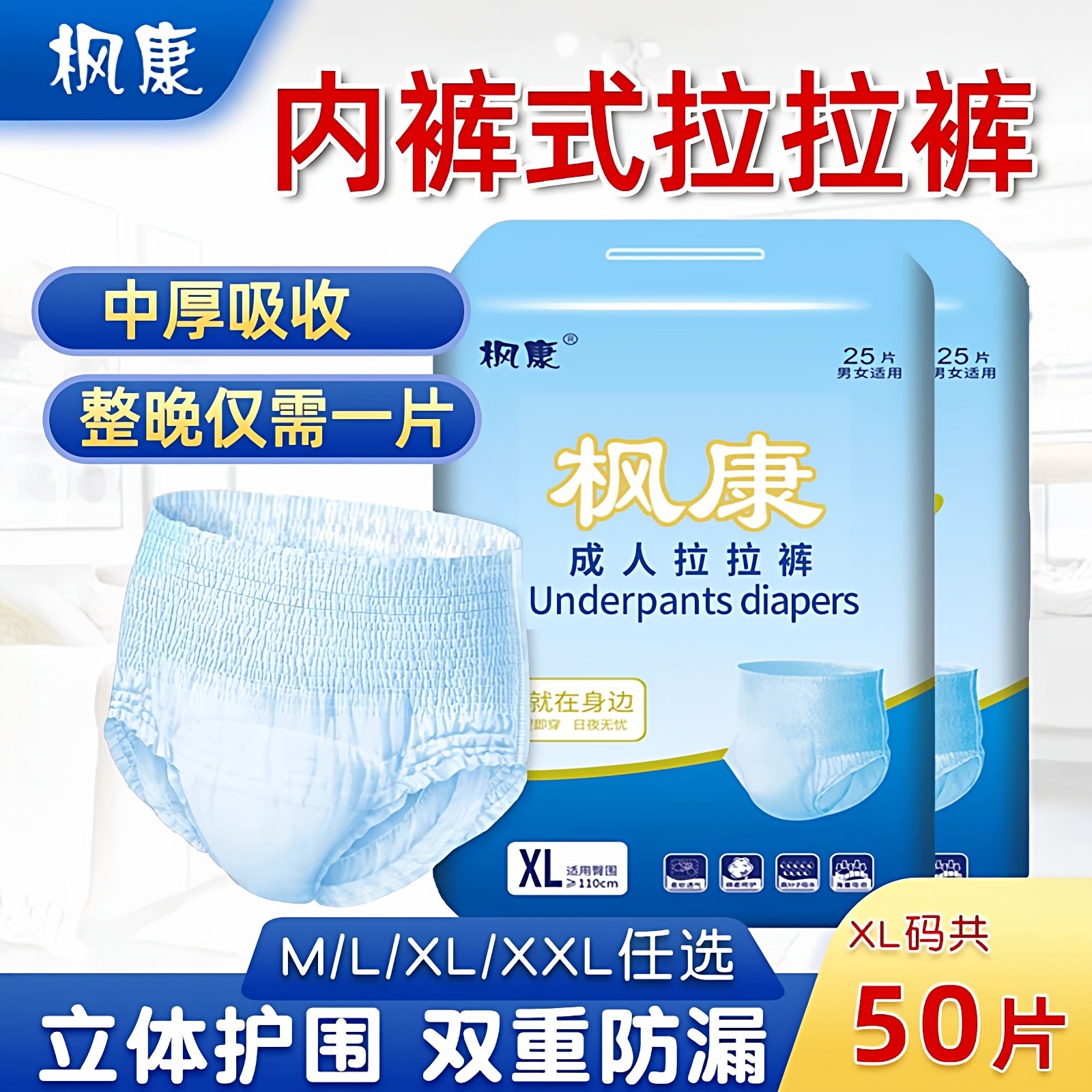 枫康成人拉拉裤老年人尿不湿内裤式纸尿裤男女通用护理XL加大加厚,洗护清洁剂/卫生巾/纸/香薰,成年人拉拉裤,淘宝优惠券,粉丝福利购,淘宝优惠卷