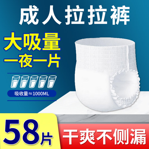 夕如成人拉拉裤XL加大号尿不湿成年内裤式纸尿裤老人用男女士老年 - 封面