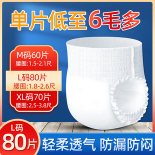 老人用尿不湿内裤 成人拉拉裤 式 纸尿裤 老年人 80片L大码 女男士 特价