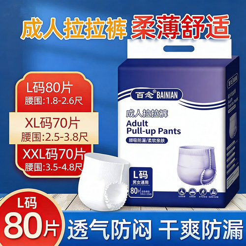 百念成人拉拉裤内裤式柔薄透气80