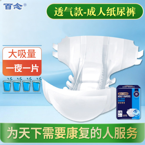 百念成人纸尿裤一次性产妇老人用