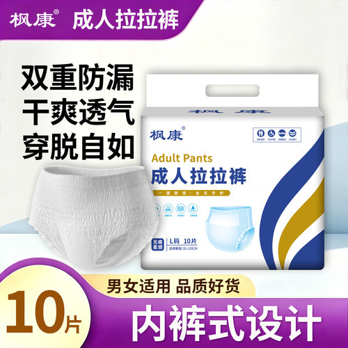 老年人拉拉裤加大码尿不湿男女士