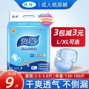 老人xl 加大号护理垫产妇拉拉裤 诚裕成人纸尿裤 男女老年尿不湿XL码