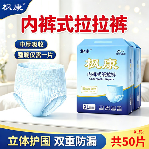 枫康成人拉拉裤内裤式老人用男女