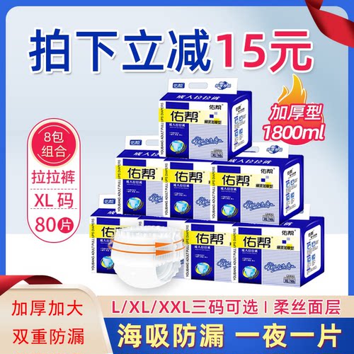 佑帮老年人加厚成人拉拉裤80片装