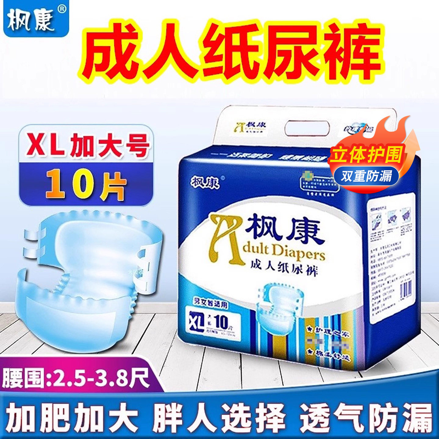 枫康成人纸尿裤粘贴式孕产妇尿不湿老年尿片男女老人护理垫尿布裤,洗护清洁剂/卫生巾/纸/香薰,成年人纸尿裤,淘宝优惠券,粉丝福利购,淘宝优惠卷