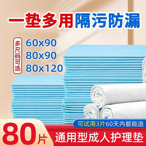 诚人一次性隔尿垫老人护理垫中单