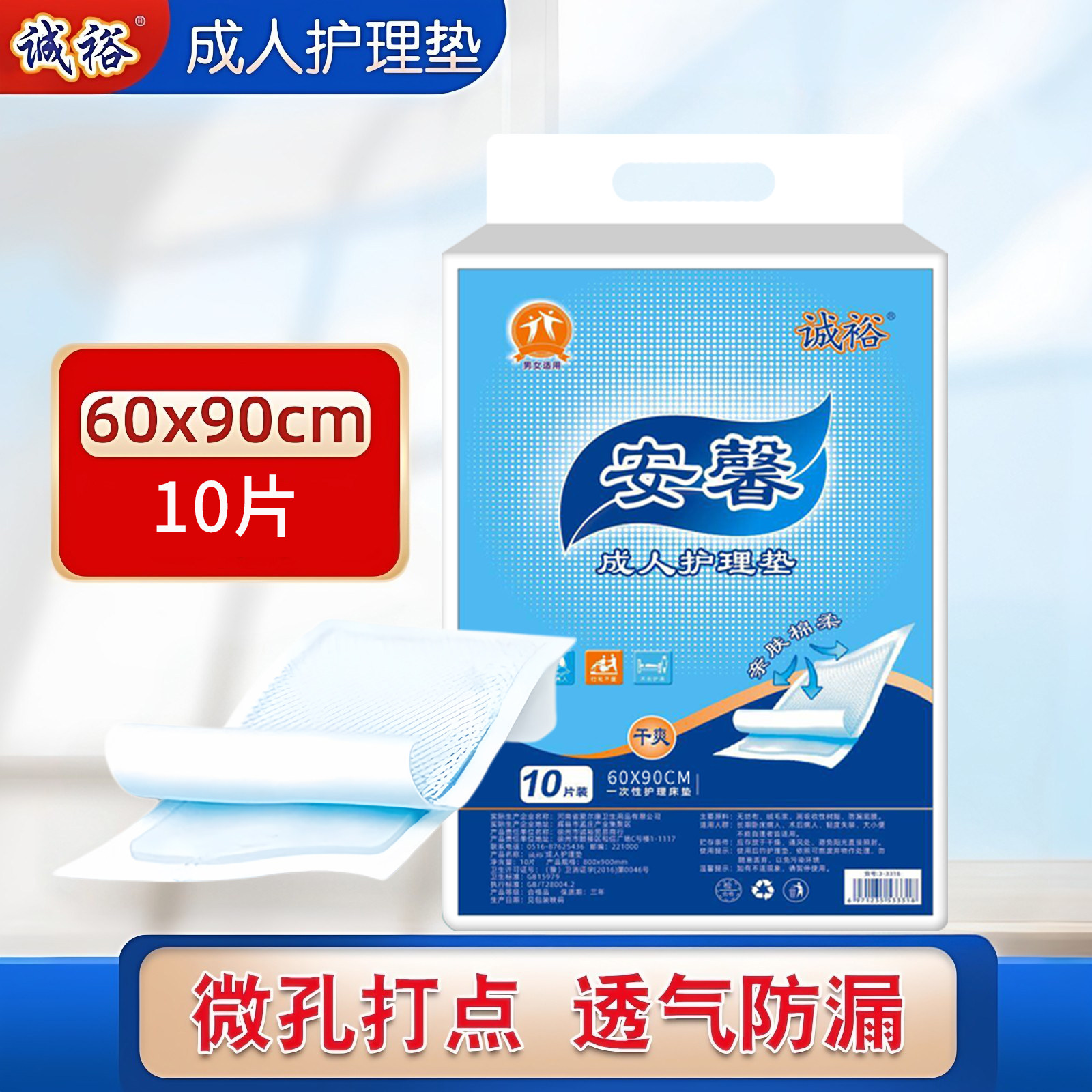 诚裕安馨成人护理垫大码男女士一次性隔尿垫老人用尿不湿产妇尿布,洗护清洁剂/卫生巾/纸/香薰,成年人隔尿用品,淘宝优惠券,粉丝福利购,淘宝优惠卷