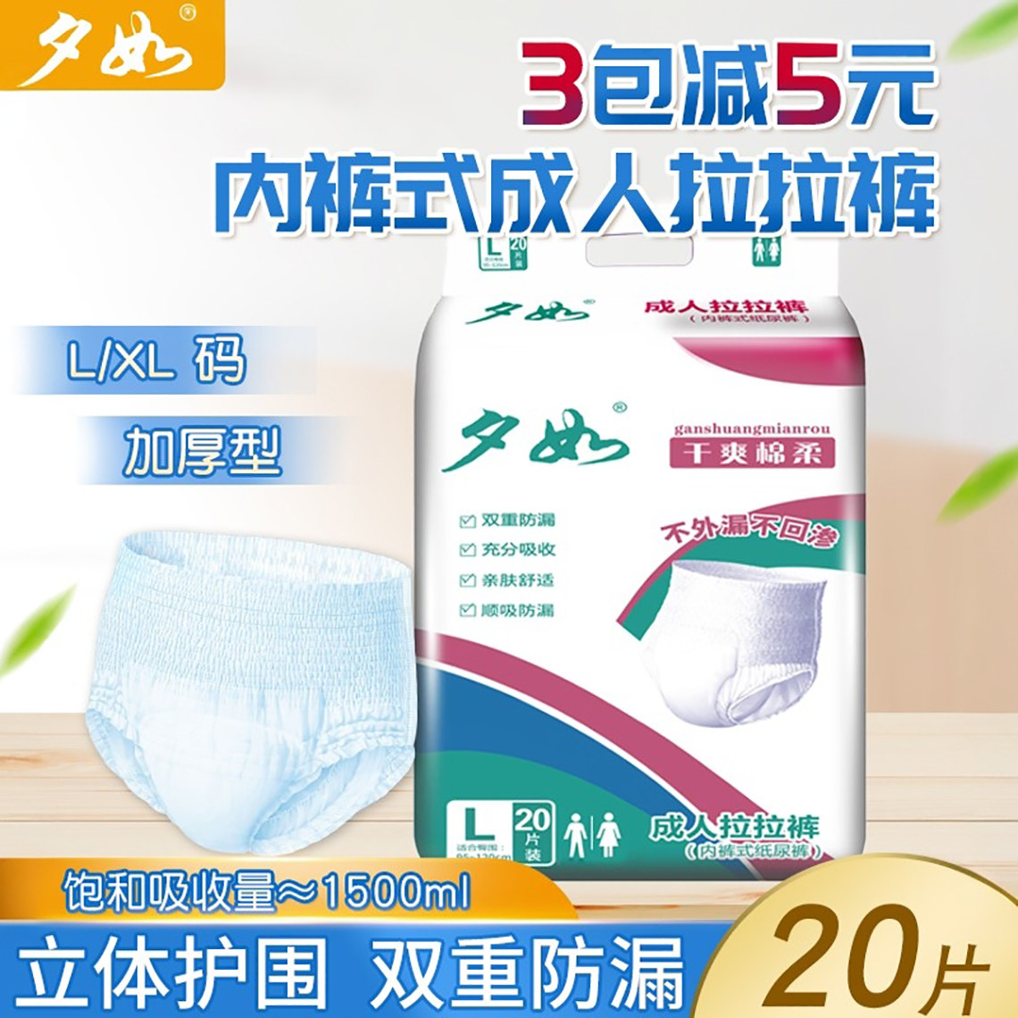 夕如成人拉拉裤老年人内裤式纸尿裤老人用尿不湿L大号尿片男女厚,洗护清洁剂/卫生巾/纸/香薰,成年人拉拉裤,淘宝优惠券,粉丝福利购,淘宝优惠卷